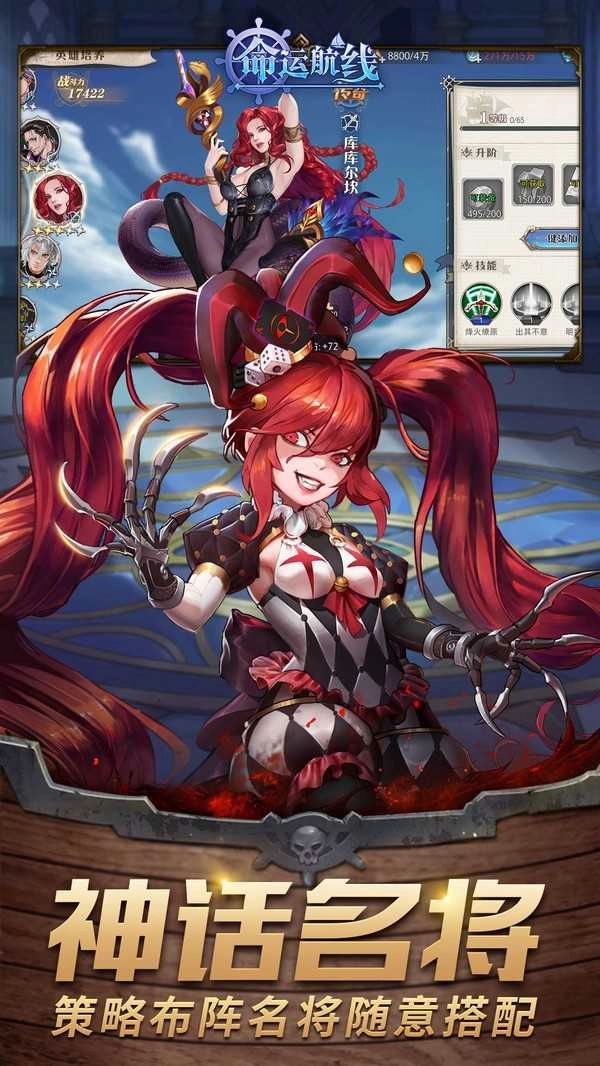 命运航线正版图1