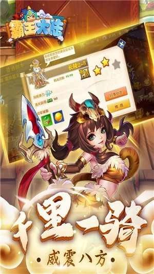 霸王大陆手游版图2