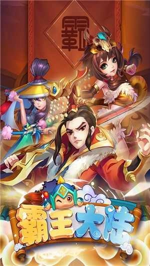 霸王大陆手游版图5