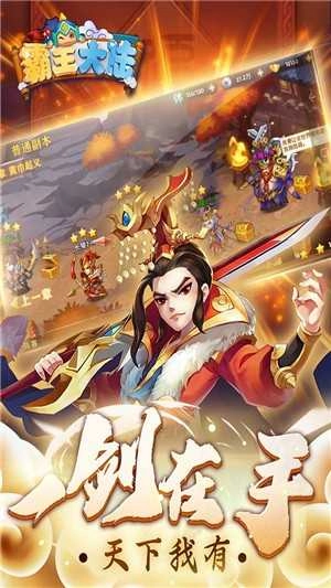 霸王大陆手游版图1