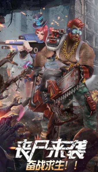 尸域黎明生化危机安卓免费版图1