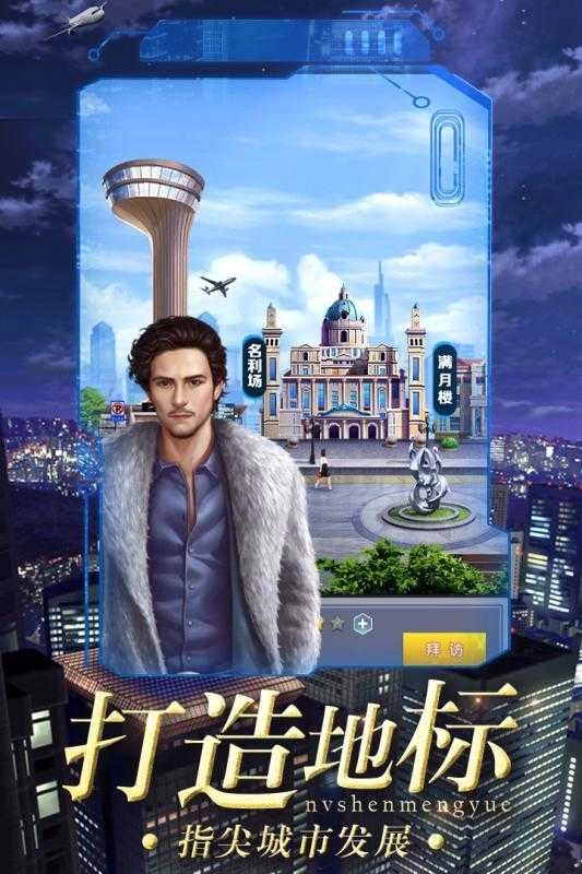 女神盟约安卓免费版图4