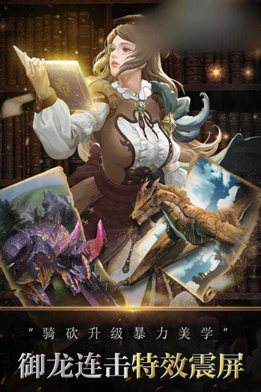 剑与龙族手游直装版图2