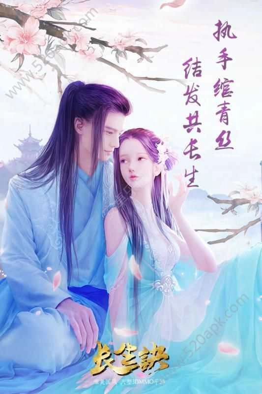 长生诀2026游戏官方版图1