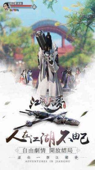 江湖大梦(江湖大夢)官方版图4