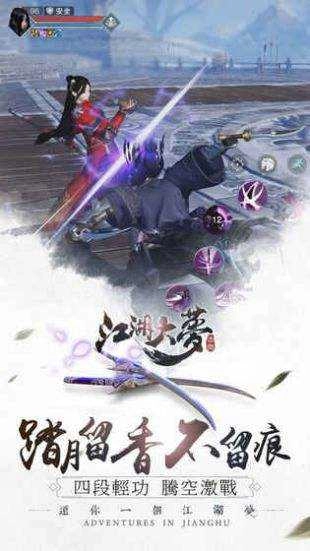 江湖大梦(江湖大夢)官方版图2