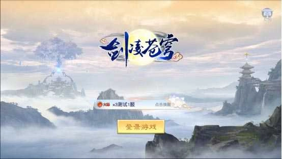 剑凌苍穹无广告版图1