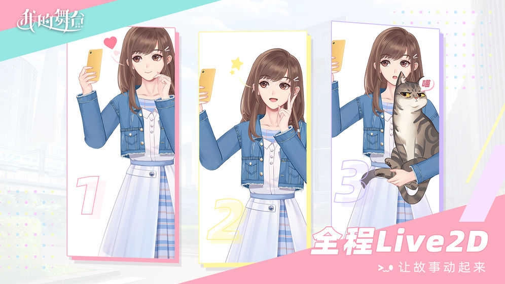 我的舞台手机免费版图1