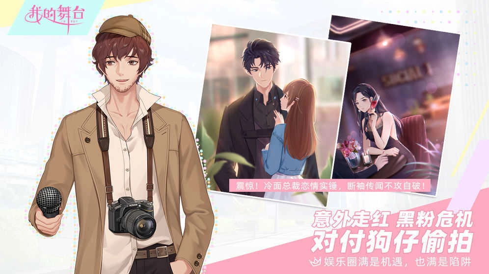 我的舞台手机免费版图4