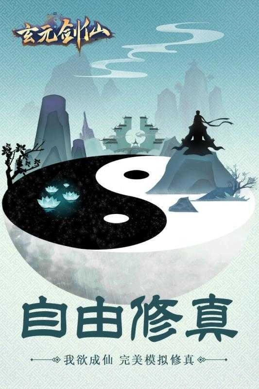 玄元剑仙安卓版图1