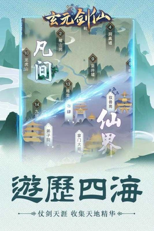 玄元剑仙安卓版图5