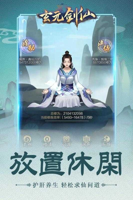 玄元剑仙安卓版图3