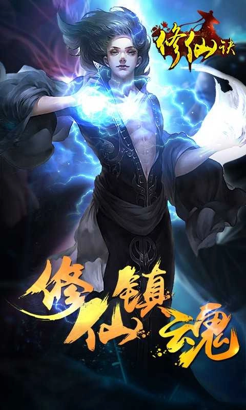 修仙诀福利版图4