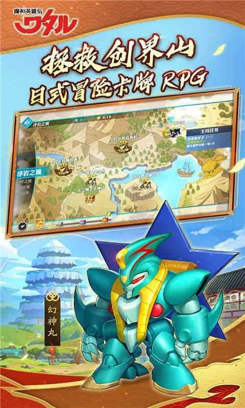 魔神英雄传2026游戏官方最新版图3