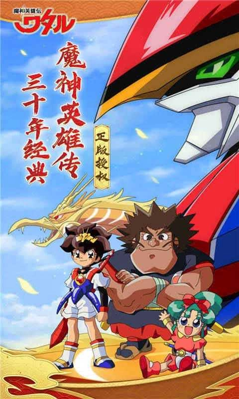 魔神英雄传2026游戏官方最新版图1