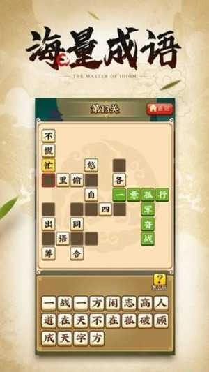 成语大侠抽最新免费版图3