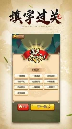 成语大侠抽最新免费版图1