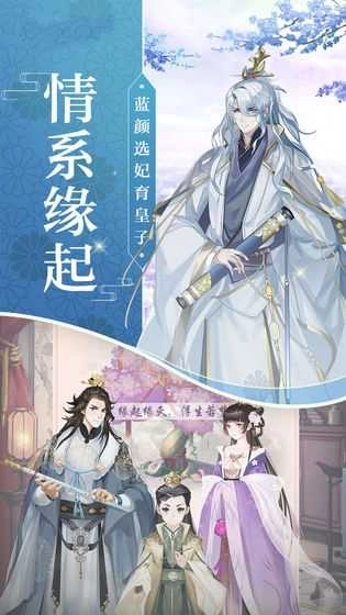 宠妃养成记手机版图1
