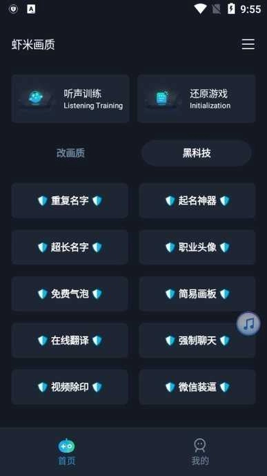 虾米画质助手最新版图3