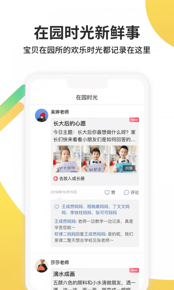 一起长大安卓官方版