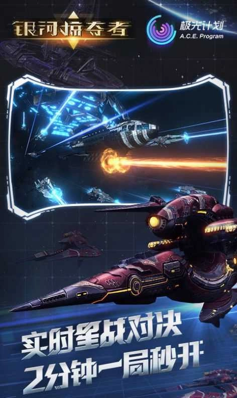 银河掠夺者星战对决官方版图2