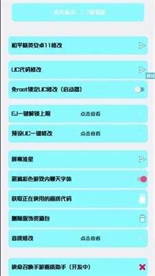 Pubg画质助手120帧安卓官方版图4