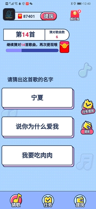 欢乐猜歌最新免费版图2