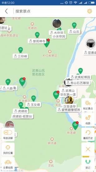 武夷山旅游官方版下载