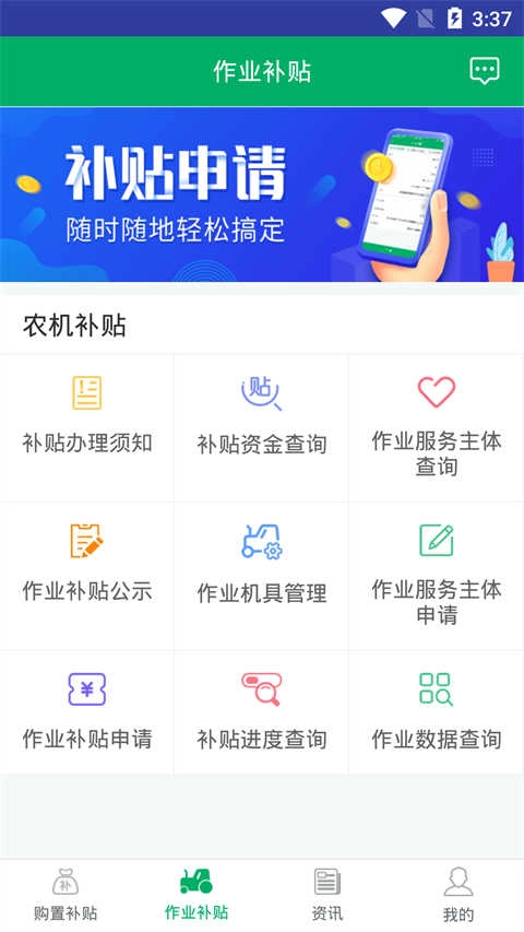 湖南农机补贴官方正版图2