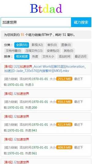 种子搜btdad安卓免费版图4