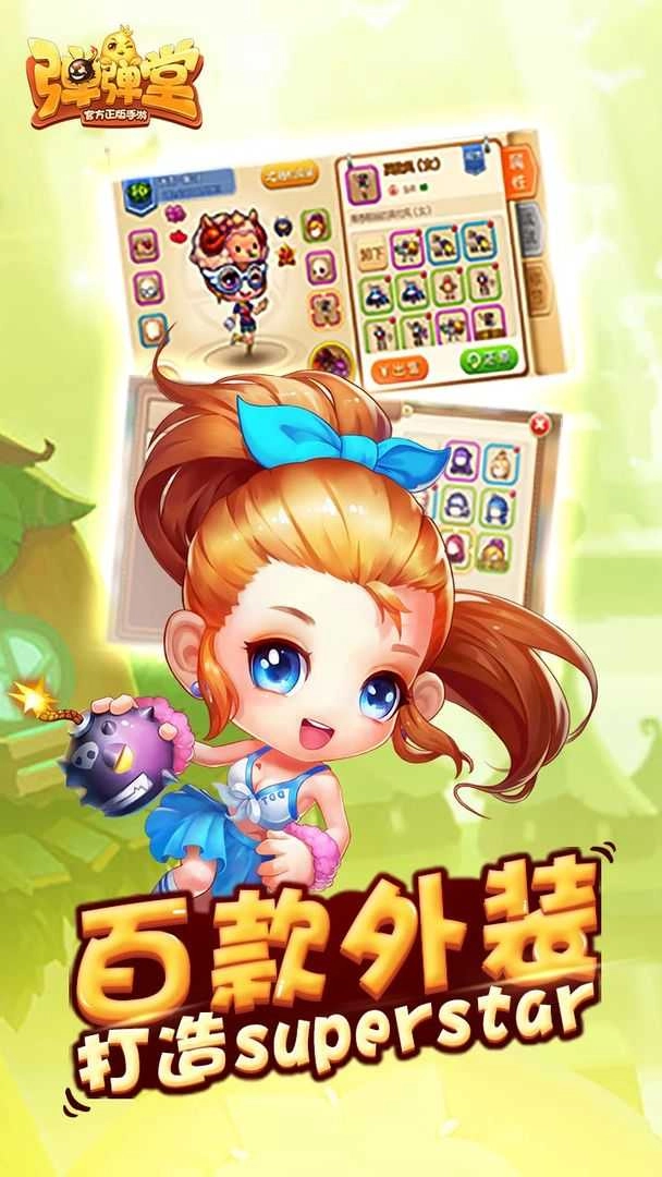 360弹弹堂手机免费版图1