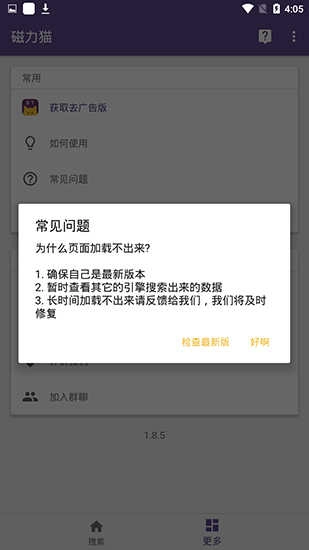 种子猫磁力搜索无广告版图2