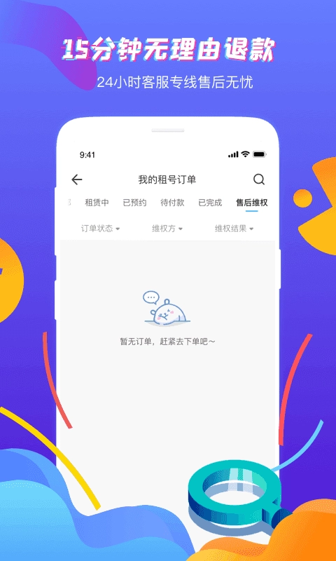 虚贝租号安卓版图2