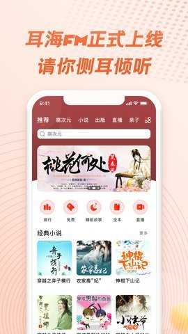 耳海FM通用版图1
