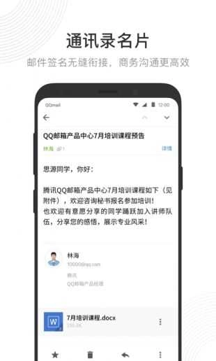 腾讯qq邮箱最新版图3