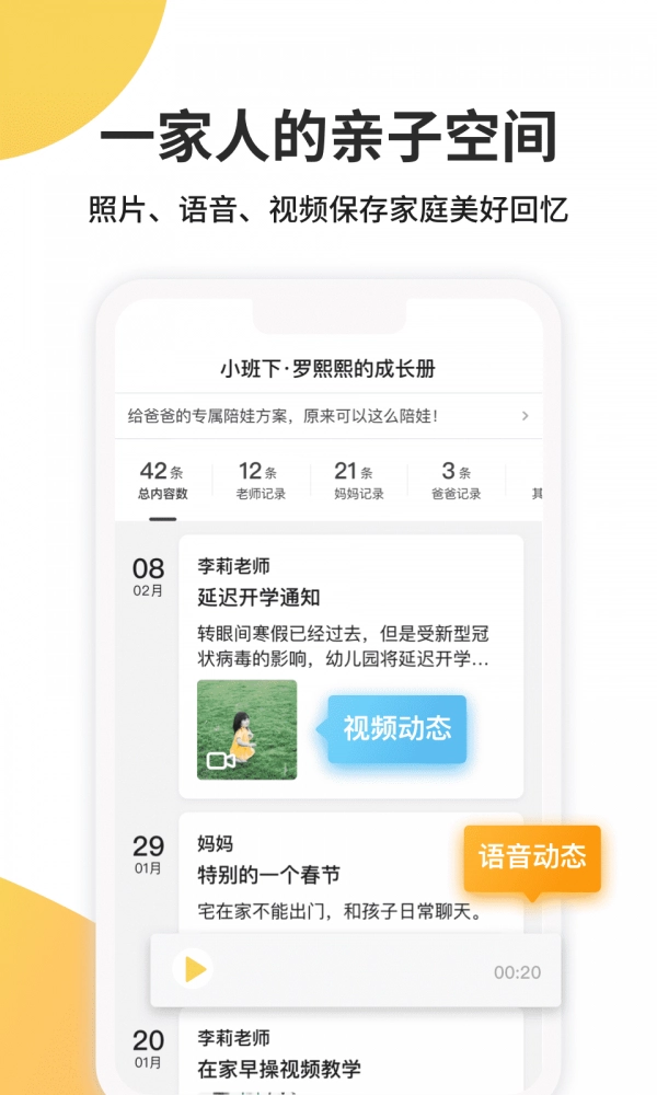 一起长大安卓官方版