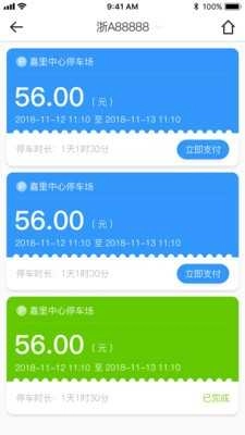 任e停最新免费版图4