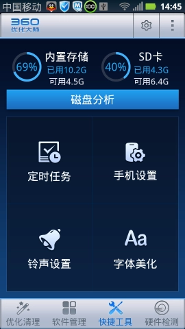 360优化大师安卓免费版图4