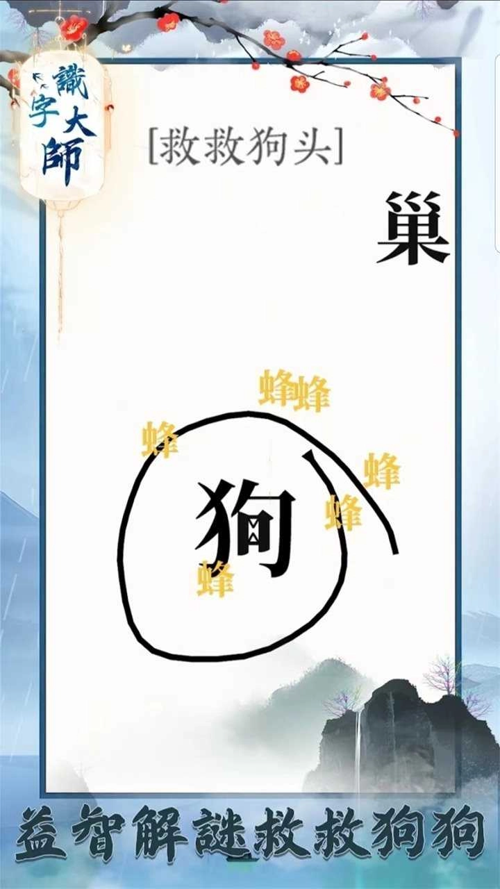汉字大师手机最新版图4