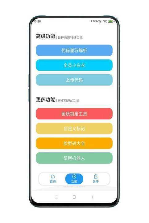 Xc画质助手通用版图4
