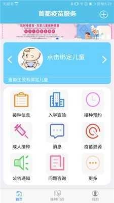 首都疫苗服务最新版