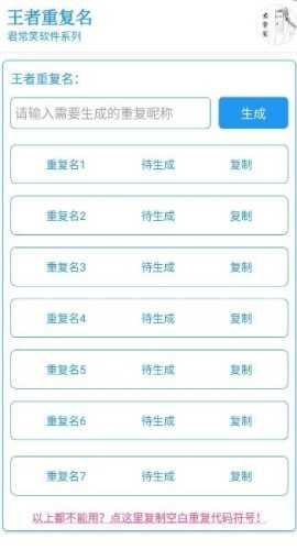 王者重复名字手机免费版