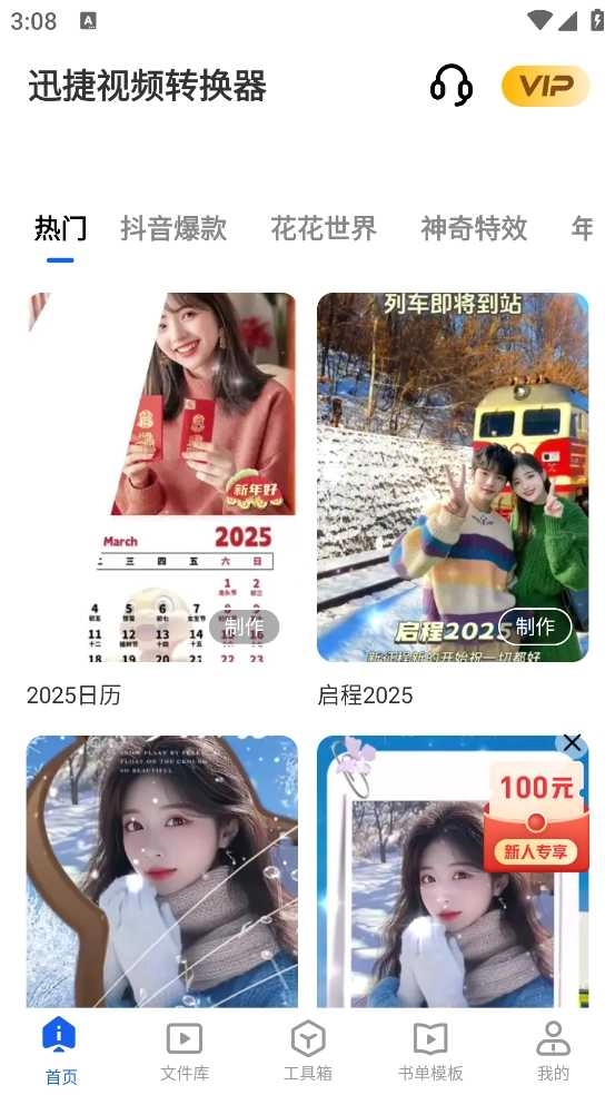 迅捷视频转换器原版图3