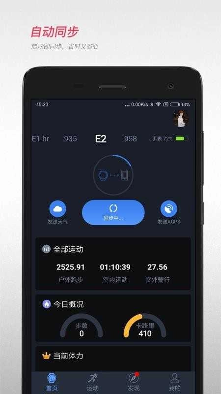 宜准跑步手机正版图3