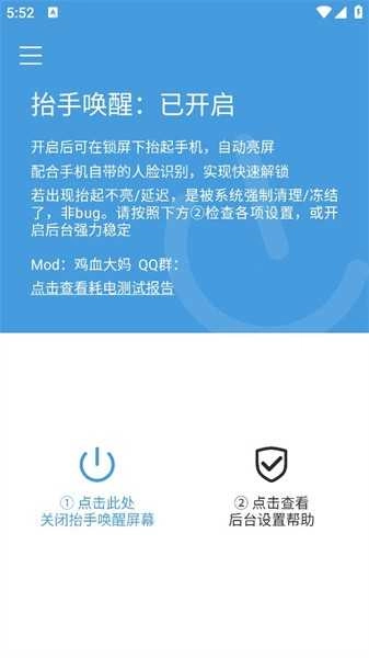 抬手唤醒修改版图2