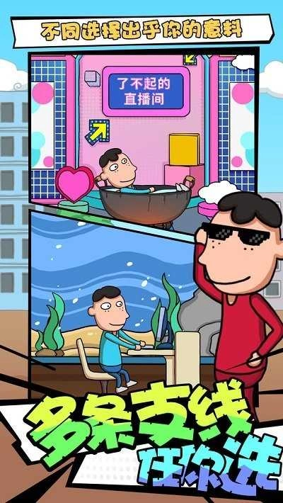 了不起的人生游戏正版图3