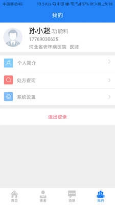 咱家健康医生电脑版