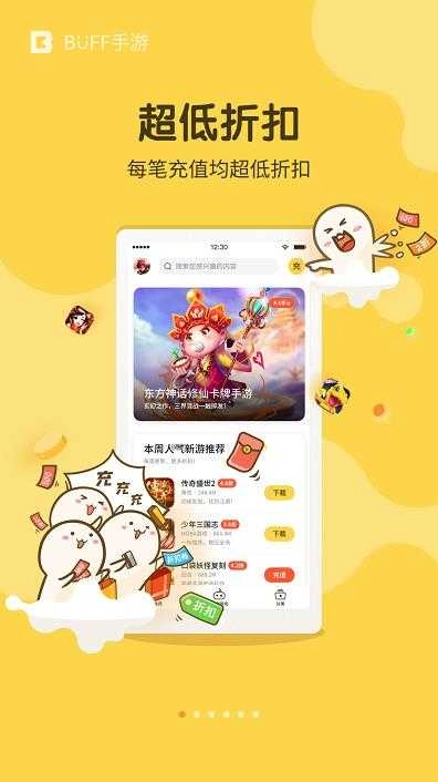 buff盒子(BUFF)手机免费版图3