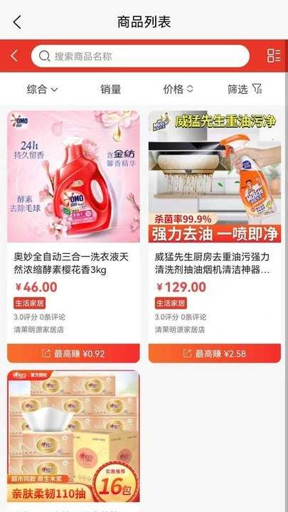 青莱明源安卓免费版图4