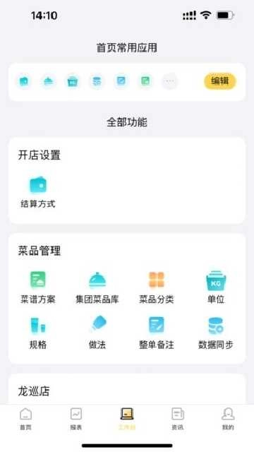 龙管家手机免费版图3